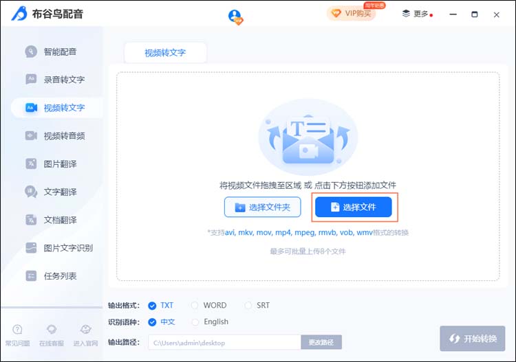 布谷鸟配音怎么视频转文字?布谷鸟配音视频转文字方法
