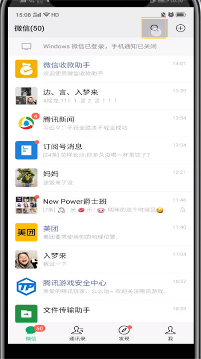 微信查看安全码的方法步骤