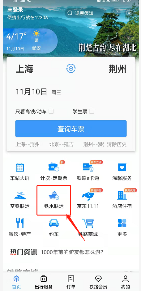 铁路12306铁水联车票如何退?铁路12306铁水联车票退票改签说明分享