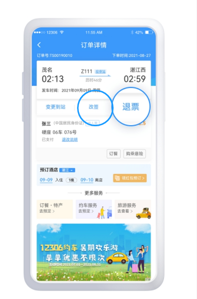 铁路12306铁水联车票如何退?铁路12306铁水联车票退票改签说明分享