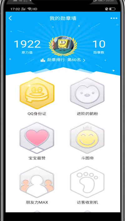 qq查看勋章的方法步骤