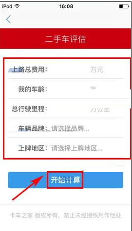 卡车之家二手车怎么评估