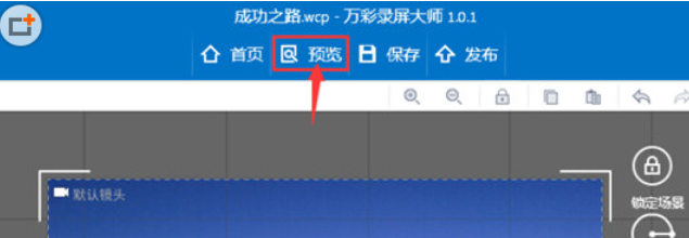 小编教你万彩录屏大师将录好的视频保存为MP4格式的具体操作方法。