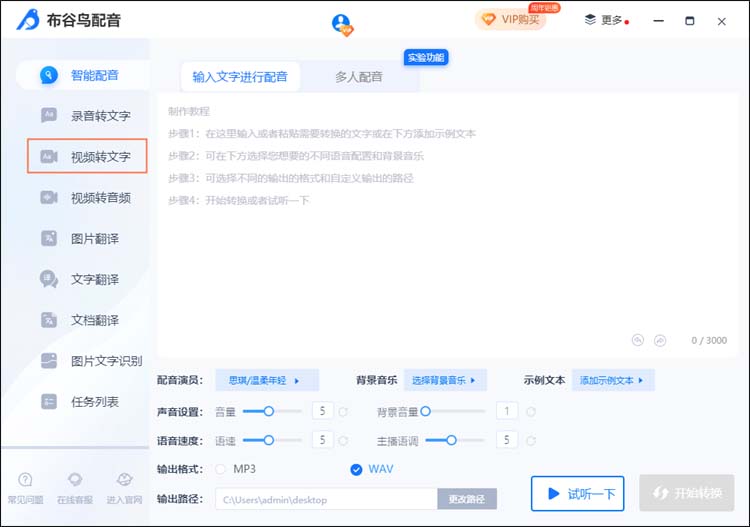 布谷鸟配音怎么视频转文字?布谷鸟配音视频转文字方法