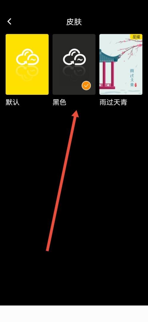 曲奇云盘怎么更换个性皮肤?曲奇云盘更换个性皮肤教程