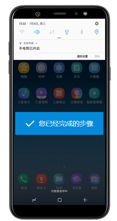 小编分享三星a9star打开手电筒的操作过程。