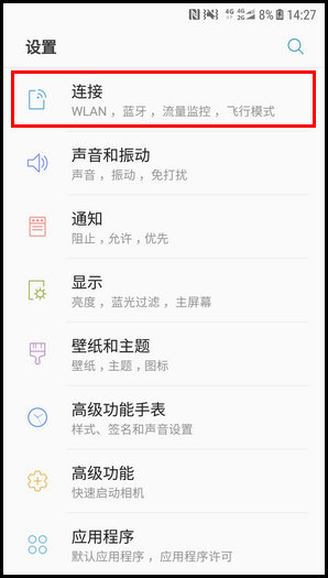 三星W2018设置WLAN热点允许设备的步骤