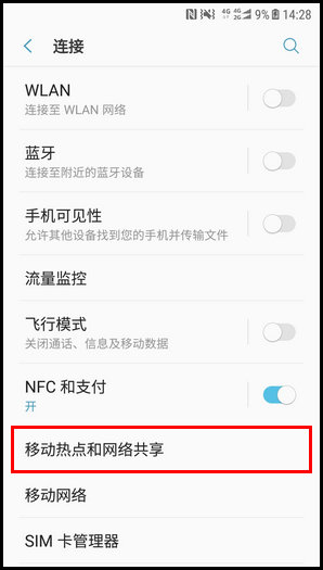 三星W2018设置WLAN热点允许设备的步骤