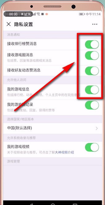 微信游戏圈不显示动态的详细处理操作
