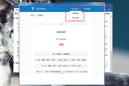 法语助手进行单词复习的详细操作步骤