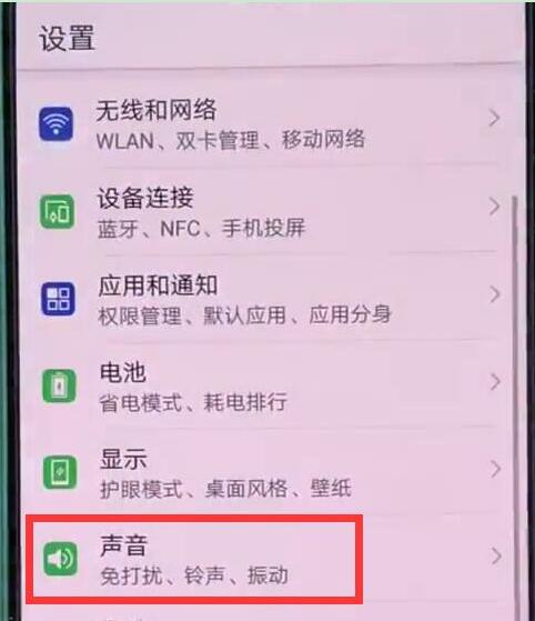 华为麦芒7设置铃声的教程分享