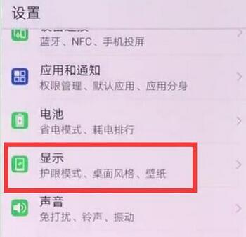华为畅享9plus隐藏刘海的详细操作