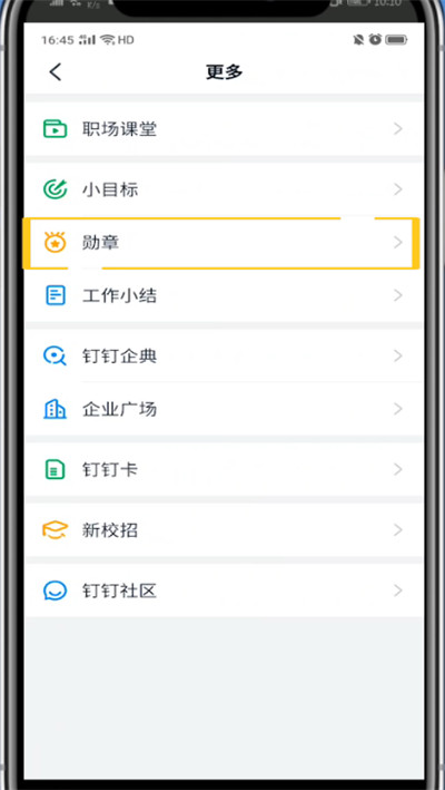 钉钉中获得勋章的方法教程