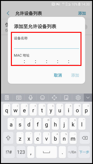 三星W2018设置WLAN热点允许设备的步骤