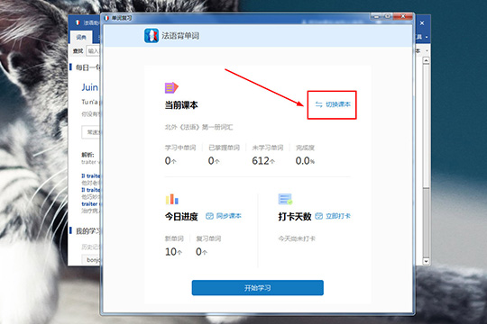 法语助手进行单词复习的详细操作步骤