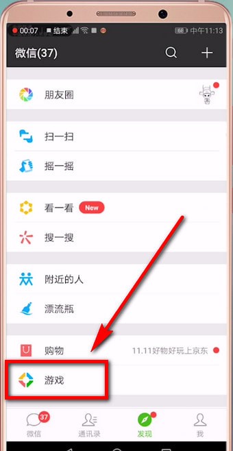 微信游戏圈不显示动态的详细处理操作