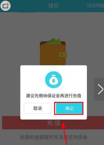 叮嗒出行APP充值步骤3