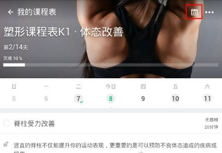 keep如何设置生理期 keep设置生理期流程1