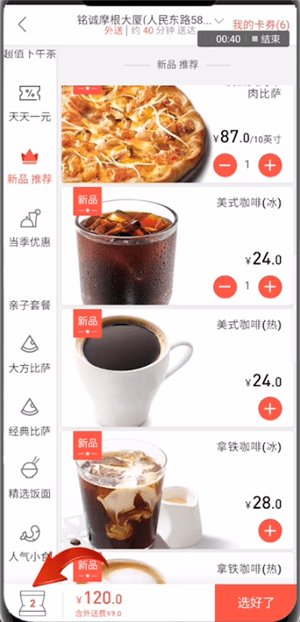 关于必胜客中找到购物车位置的详细操作方法。