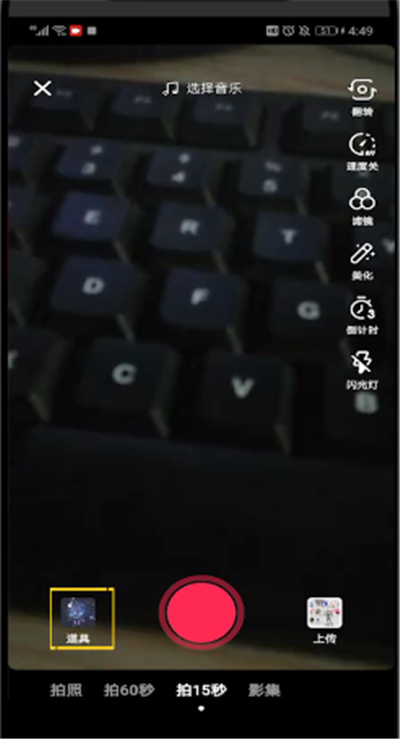 抖音中拍眼睛特写的简单操作方法