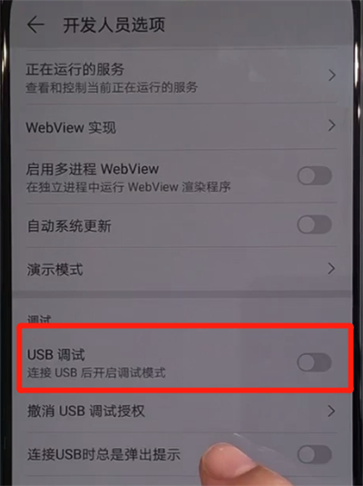 华为nova5中打开usb调试的操作教程