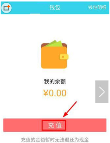 叮嗒出行APP充值步骤2