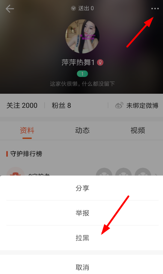 分享一直播中将粉丝拉黑的具体操作步骤。