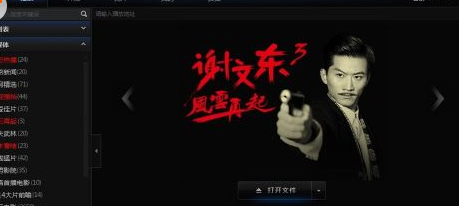 迅雷看看播放器关联文件的操作步骤