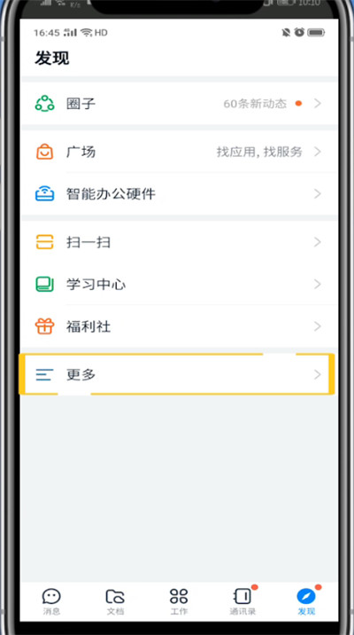 钉钉中获得勋章的方法教程