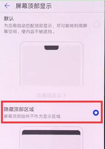 华为畅享9plus隐藏刘海的详细操作