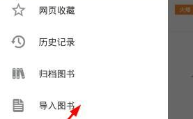 淘小说中导入本地小说的具体操作步骤