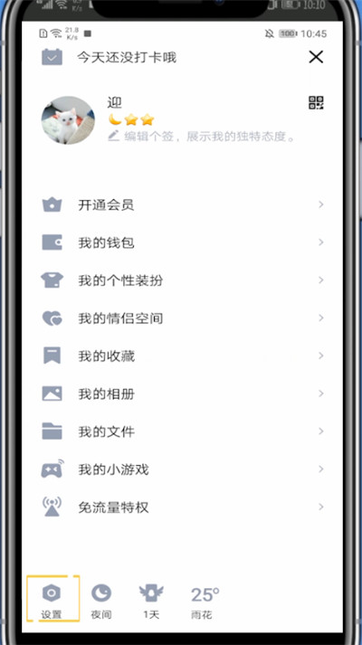 手机QQ黑名单移出来的简单步骤