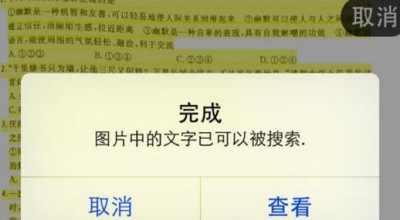 分享扫描全能王识别文本的操作过程。