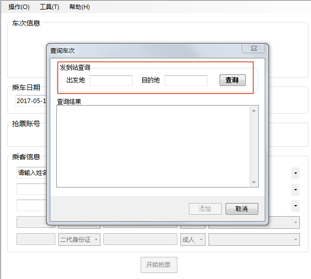 图文详解如何使用车票无忧。