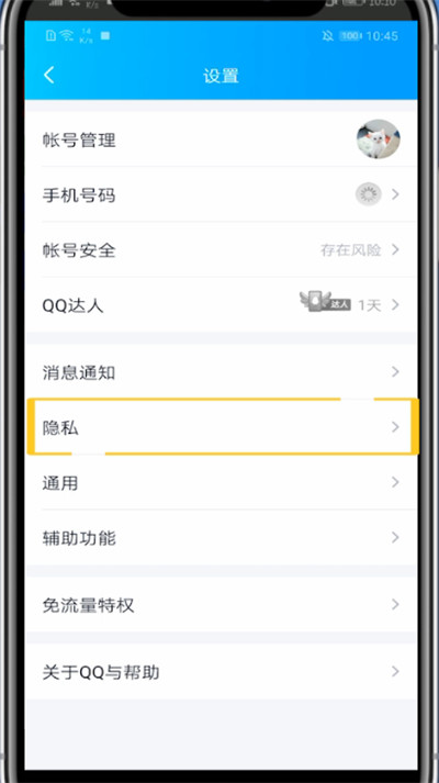手机QQ黑名单移出来的简单步骤