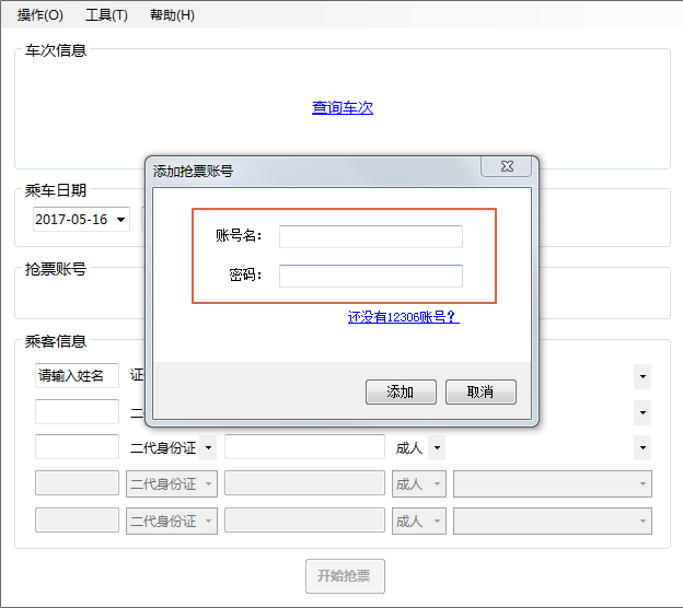 图文详解如何使用车票无忧。