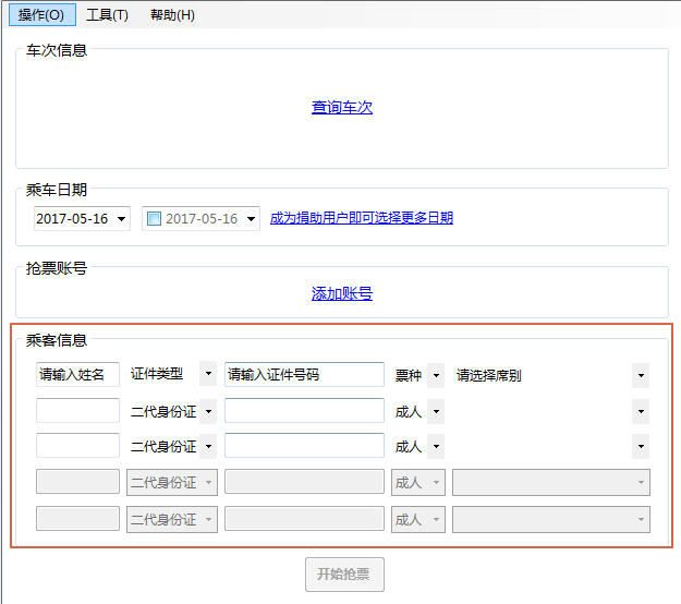 图文详解如何使用车票无忧。