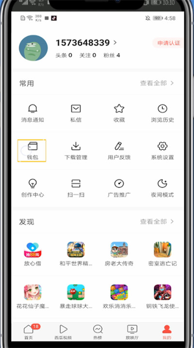 头条中查看买东西订单的方法教程