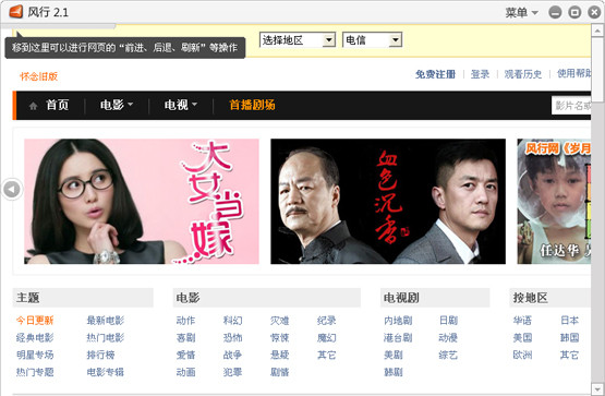 我来分享风行中点播节目出现失败的具体处理方法。