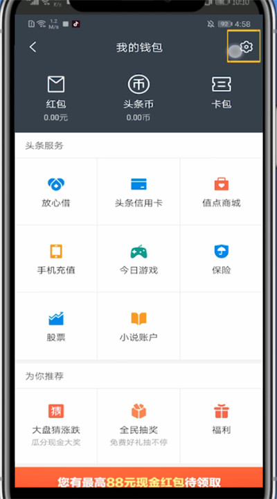 头条中查看买东西订单的方法教程