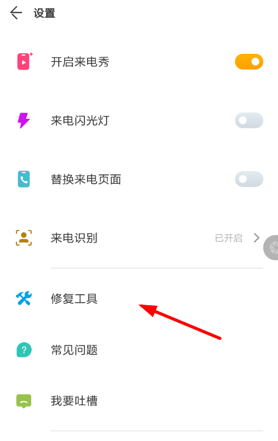 在豹来电中出现设置失败的方法