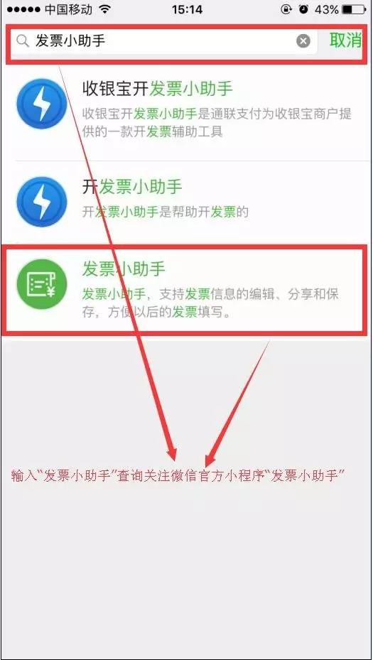 今天分享在微信APP中分享发票小助手的具体操作。