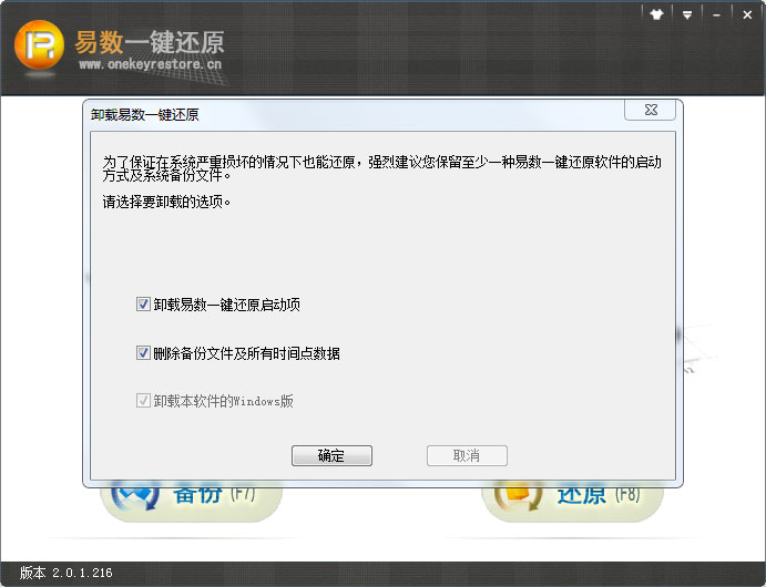教你卸载易数一键还原软件的具体操作。