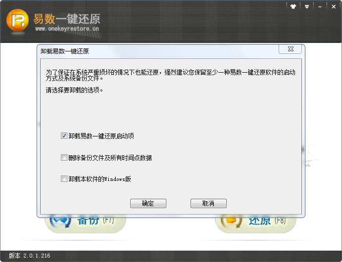教你卸载易数一键还原软件的具体操作。