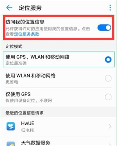 在华为p30中进行定位的方法介绍