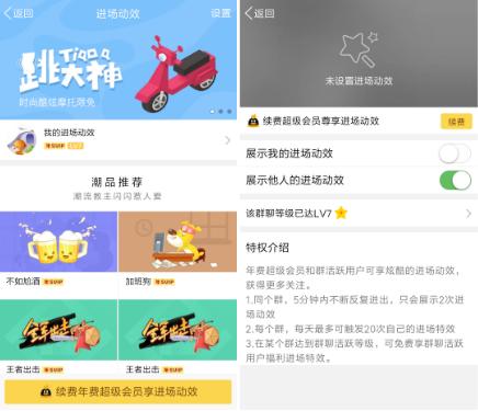 分享QQ设置进场style的操作教程方法。