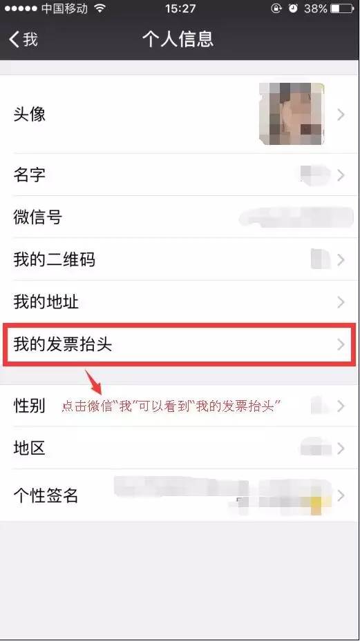 今天分享在微信APP中分享发票小助手的具体操作。