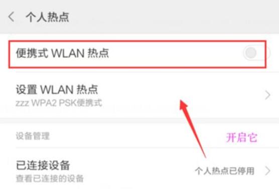 关于小米9se中打开热点的具体操作方法。