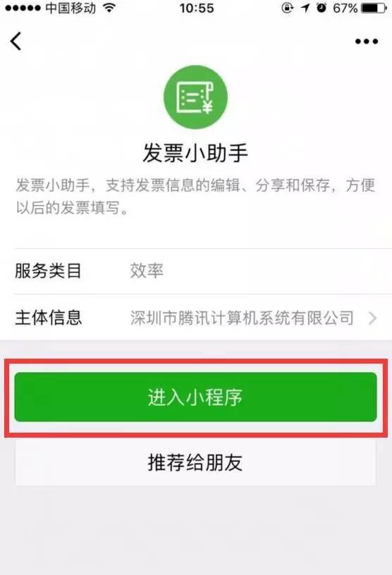 今天分享在微信APP中分享发票小助手的具体操作。