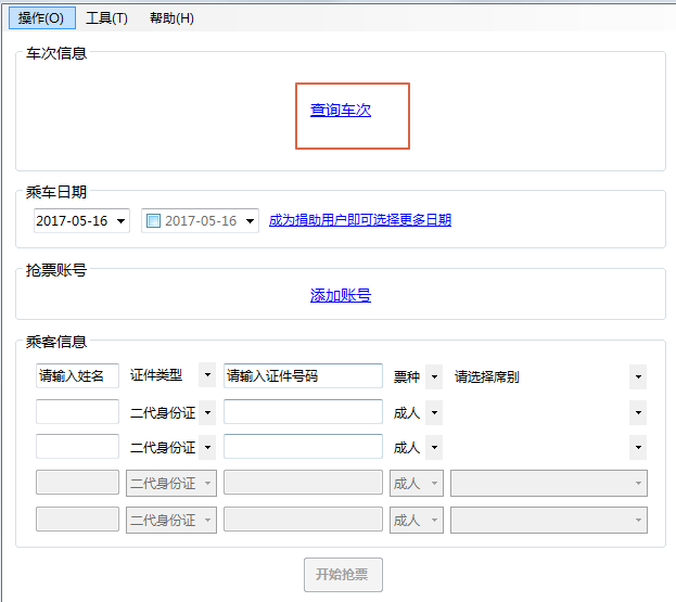 图文详解如何使用车票无忧。